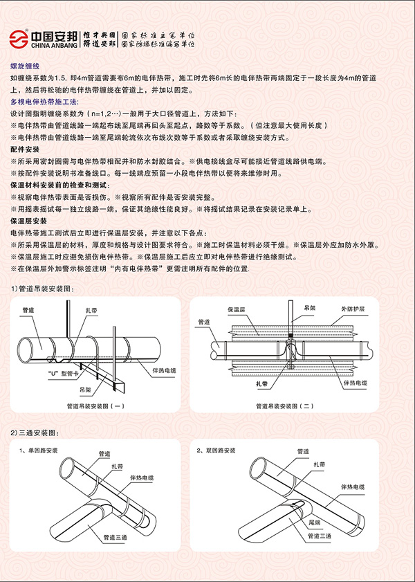 恒功率電伴熱帶安裝說(shuō)明書(shū)(圖2)